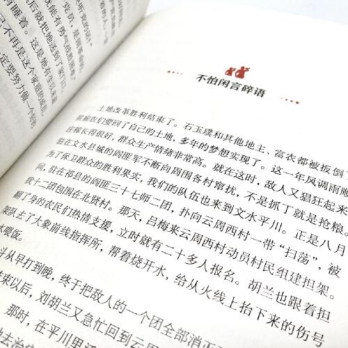 劉胡蘭的故事 (紅色經(jīng)典閱讀書系 一年級(jí)二年級(jí)三四五年級(jí)六年級(jí) 兒童文學(xué)課外閱讀)