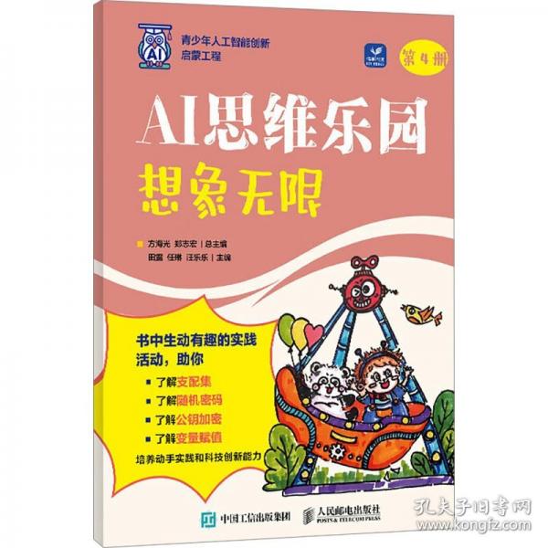 AI思維樂園：想象無限