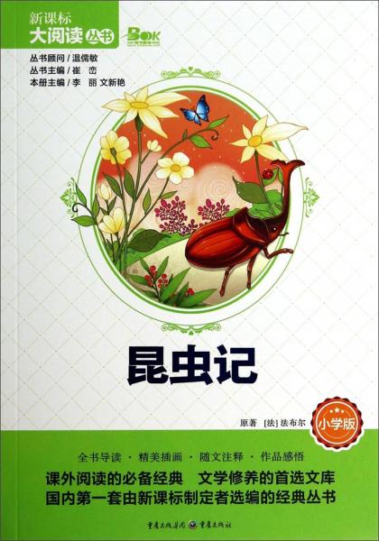 昆蟲(chóng)記