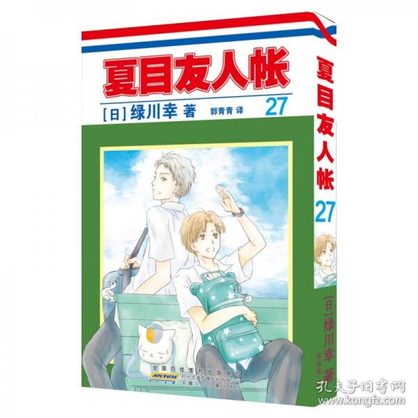 夏目友人帳27