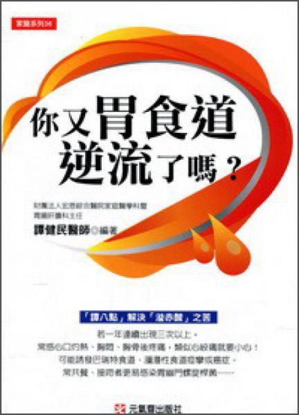 你又胃食道逆流了嗎？