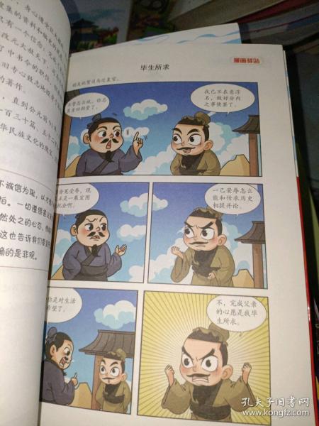 漫畫趣讀王明陽