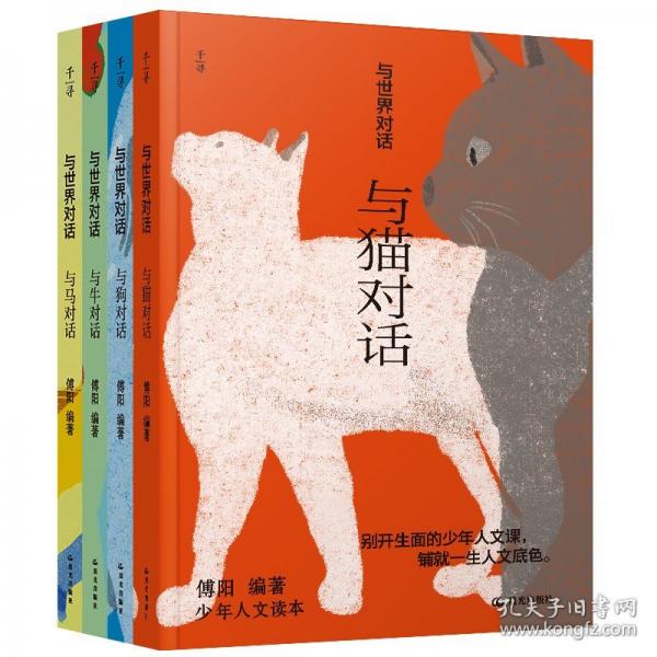 千尋少年·與世界對(duì)話第四輯4冊(cè)套裝