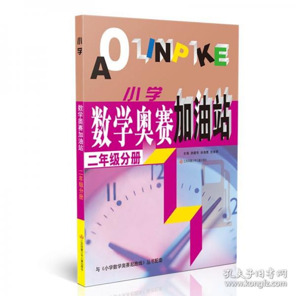 小學數(shù)學奧賽加油站