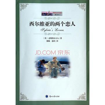 西爾維亞的兩個(gè)戀人