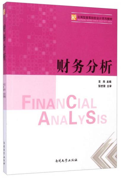 財務分析