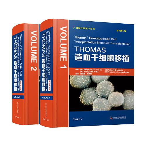 THOMAS造血干細(xì)胞移植（2冊(cè)）原書第5版