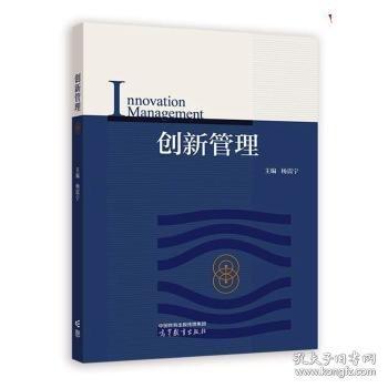 創(chuàng)新管理