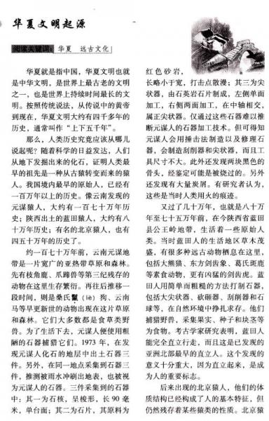 中华上下五千年经典全集 小学版