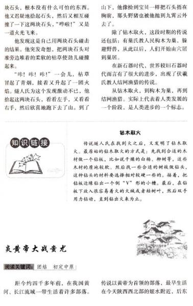 中华上下五千年经典全集 小学版