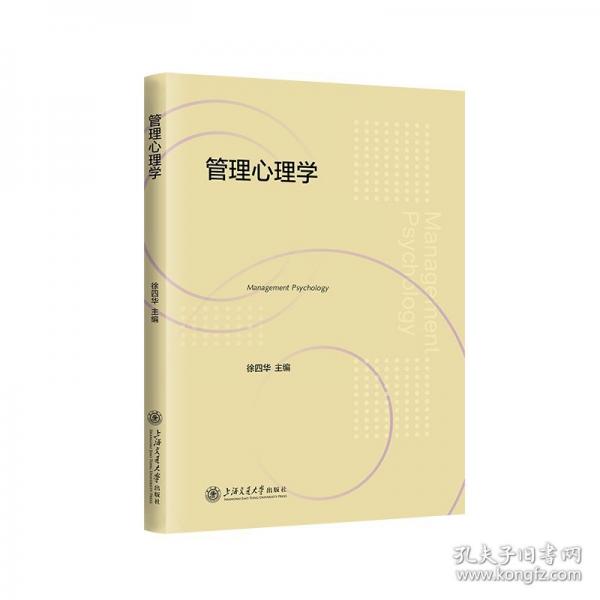 管理心理學(xué)
