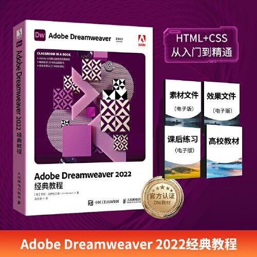Adobe Dreamweaver 2022經(jīng)典教程