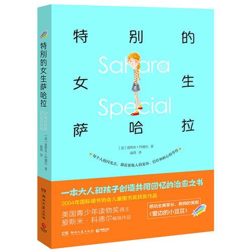 特別的女生薩哈拉（2017版）