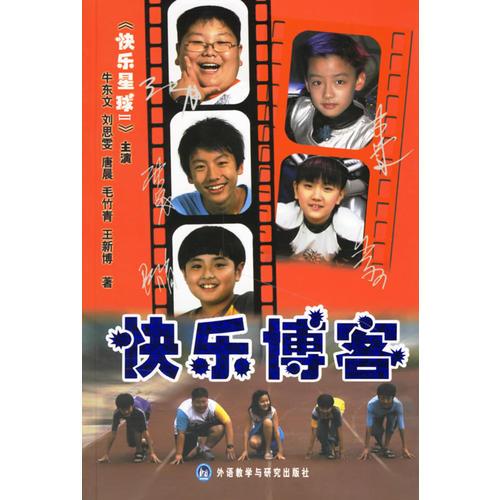 快樂博客