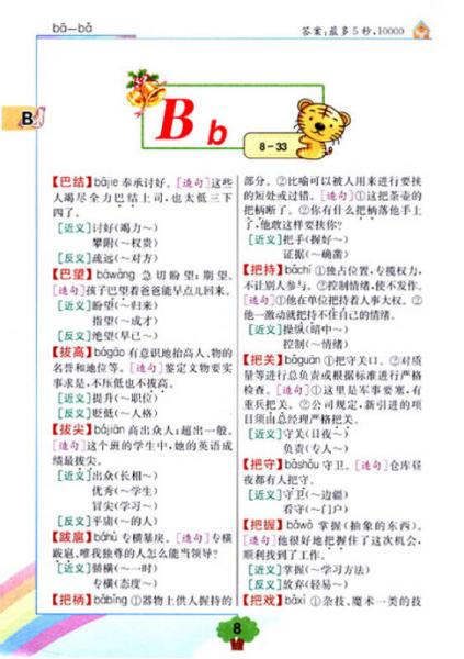 学生同义词 近义词