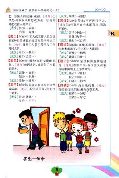 学生同义词 近义词