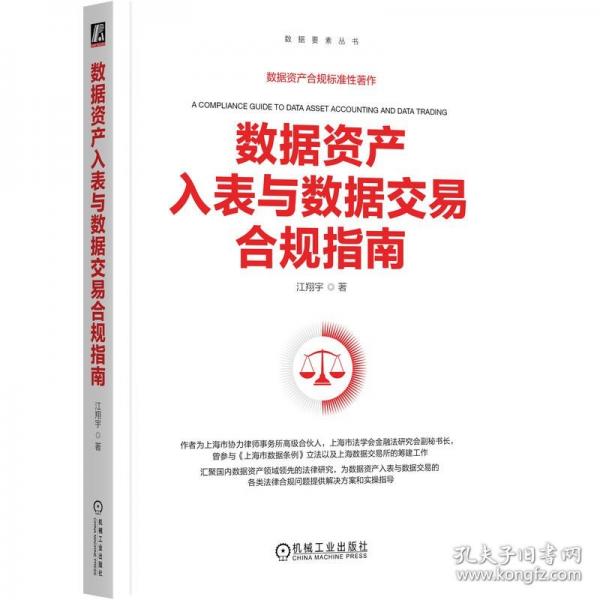 數(shù)據(jù)資產(chǎn)入表與數(shù)據(jù)交易合規(guī)指南