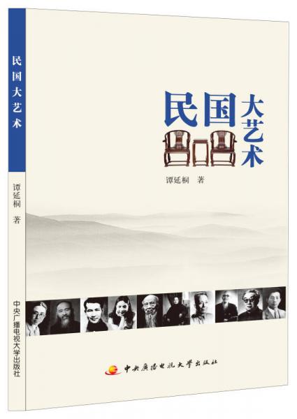 《民國大藝術(shù)》