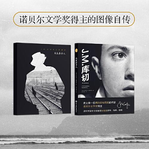 天生異鄉(xiāng)人：J.M.庫(kù)切黑白影像錄