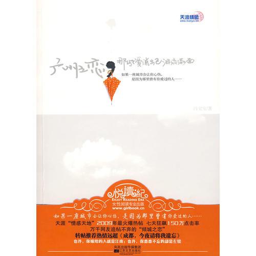 廣州之戀，那些愛說出己淚流滿面