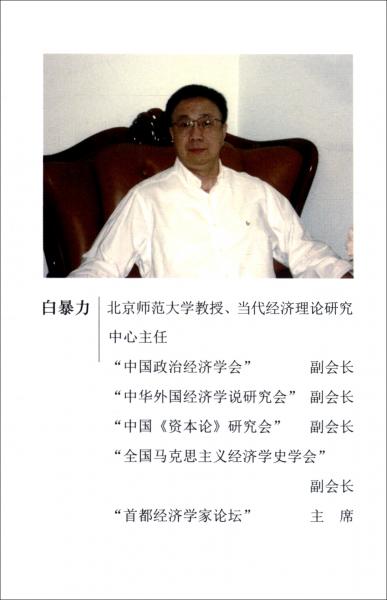 新時(shí)代中國特色社會主義經(jīng)濟(jì)思想研究（第二版）