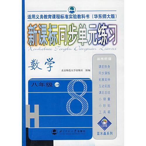 新課標(biāo)同步單元練習(xí)：數(shù)學(xué)