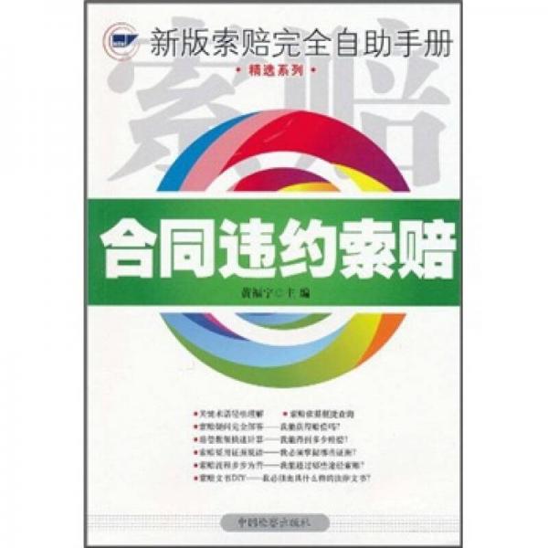 合同違約索賠