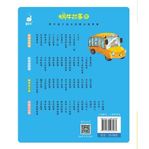 交通工具的故事