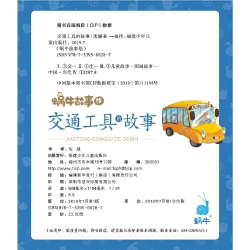 交通工具的故事