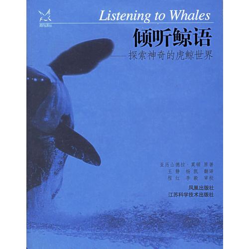 倾听鲸语