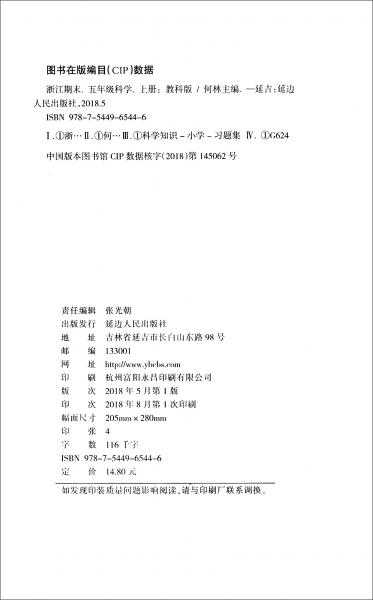 浙江期末：科学