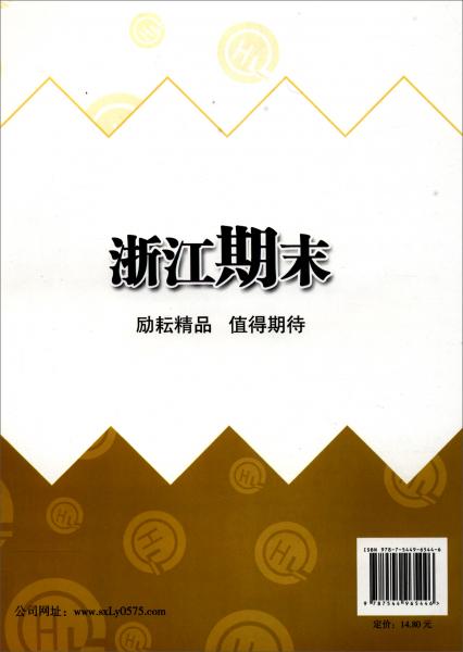 浙江期末：科学