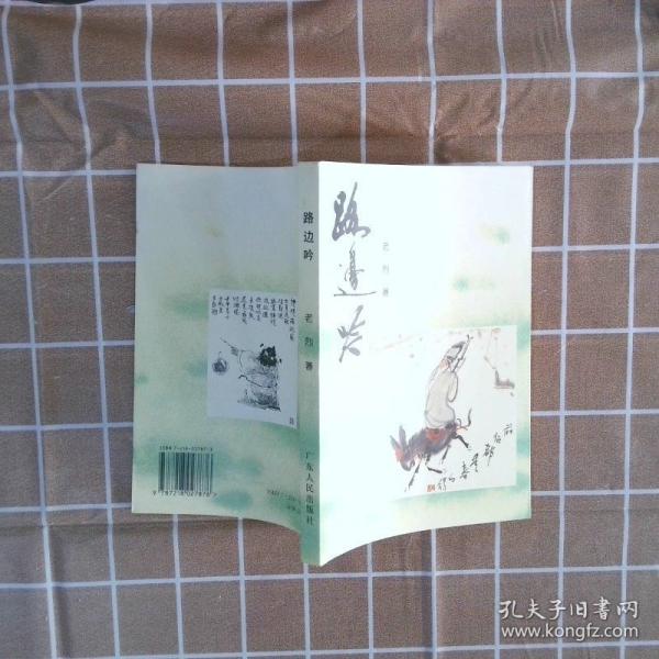 路邊吟