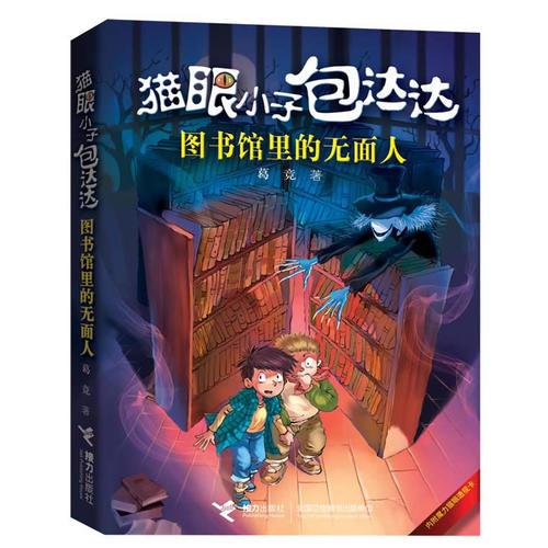 圖書館里的無面人