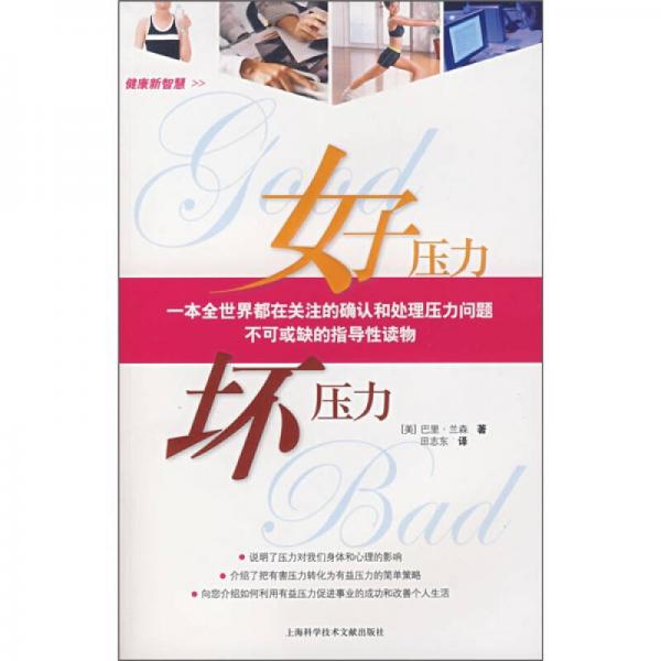 好壓力壞壓力