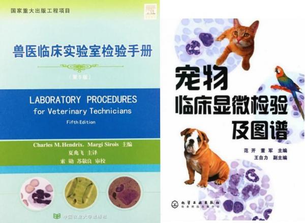 寵物臨床顯微檢驗(yàn)及圖譜