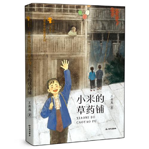 田野牧歌 王勇英小說精選系列