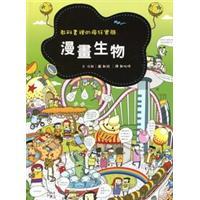 漫畫生物