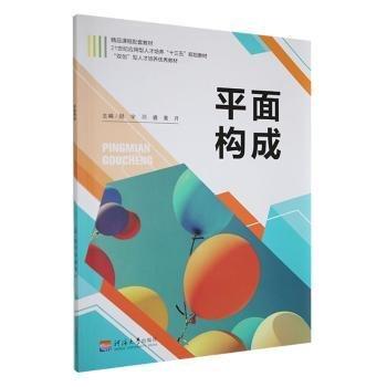 平面構(gòu)成