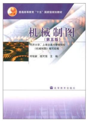 機(jī)械制圖