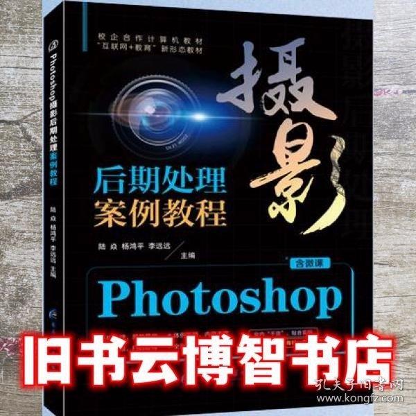 Photoshop攝影后期處理案例教程