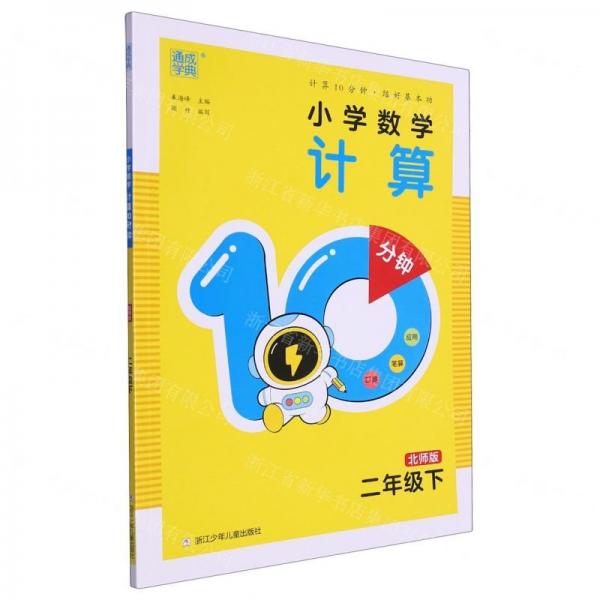 小學(xué)數(shù)學(xué)計算10分鐘