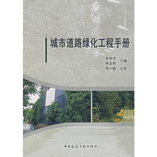 城市道路綠化工程手冊(cè)