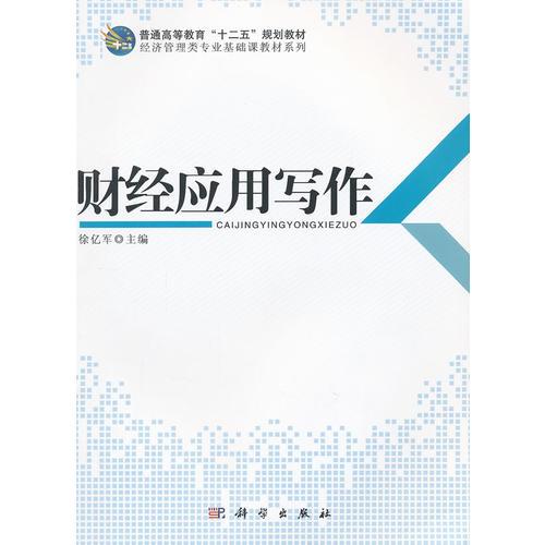 財經應用寫作