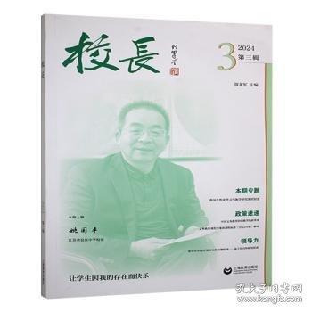 校長:第三輯
