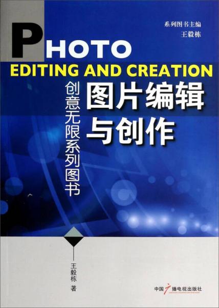 圖片編輯與創(chuàng)作