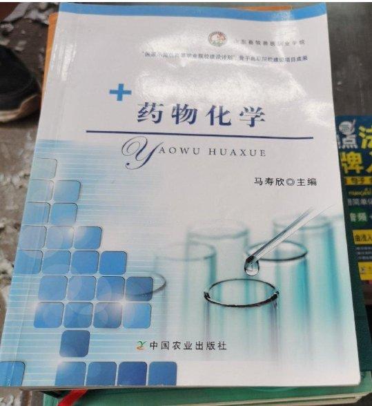 藥物化學