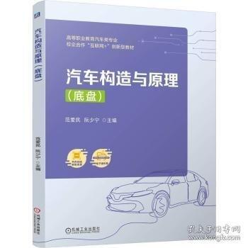 汽車構造與原理（底盤）