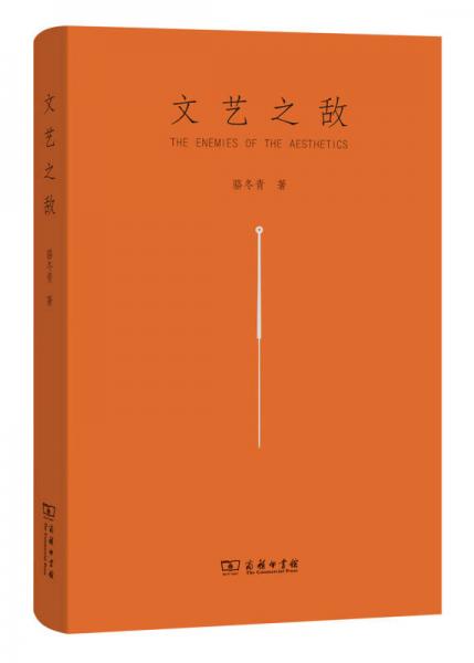 文藝之敵