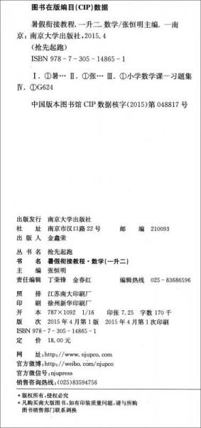 抢先起跑·暑假衔接教程：数学